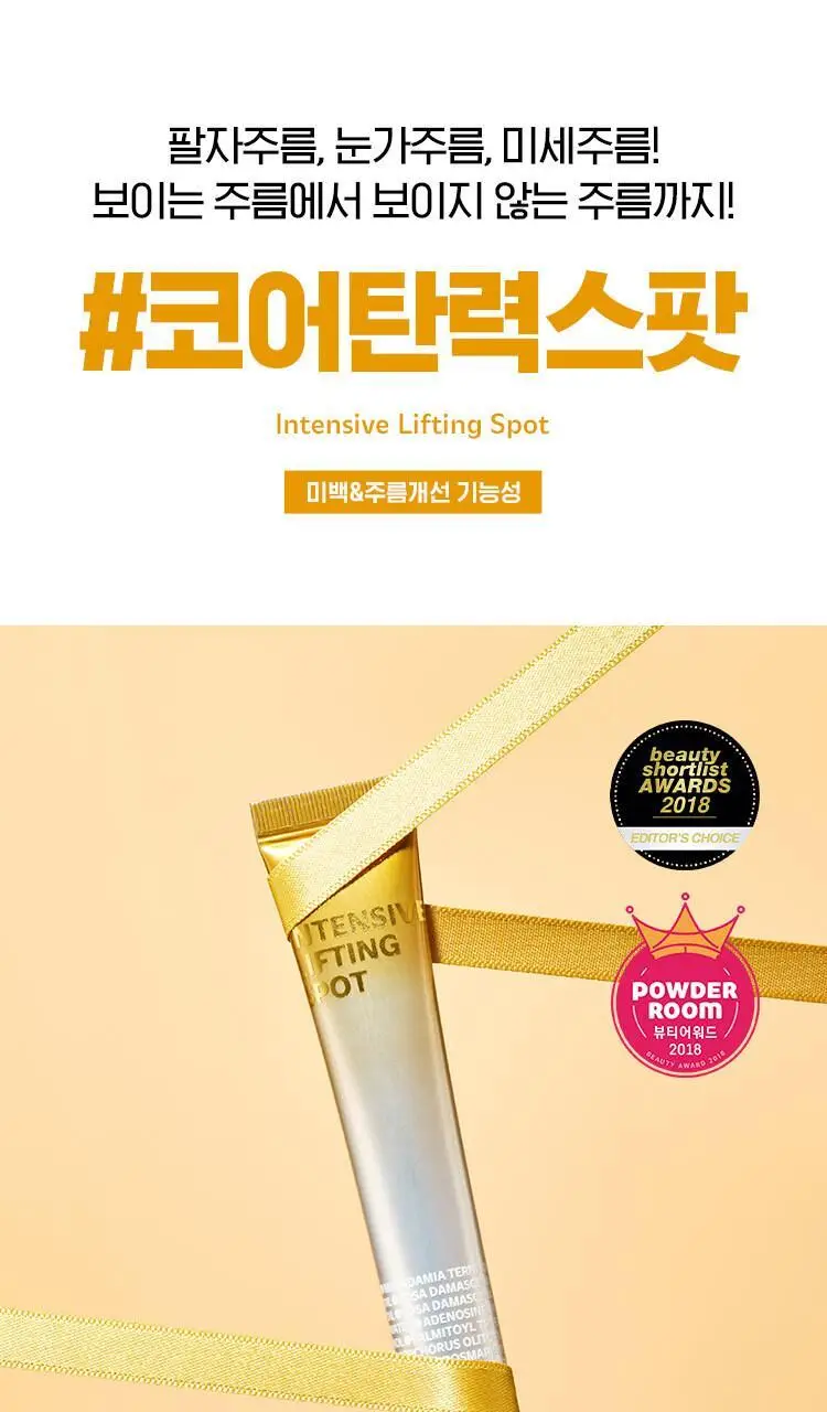 [코어탄력스팟] 아이소이 인텐시브 리프팅 스팟 25ml 상세페이지 2